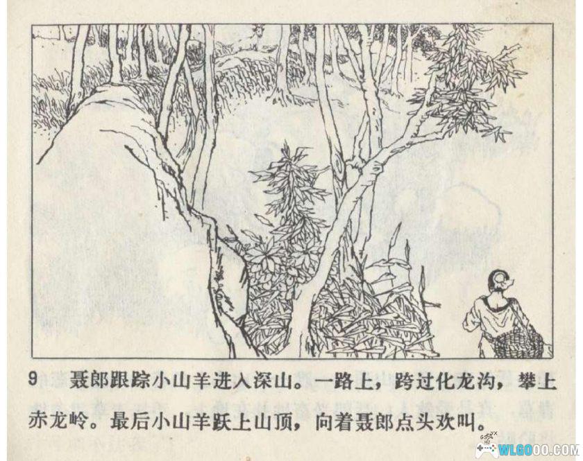 连环画 望娘滩[1卷][1981年]－四川都江堰民间传说-图片10