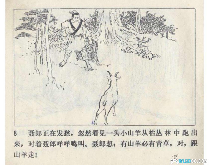 连环画 望娘滩[1卷][1981年]－四川都江堰民间传说-图片9