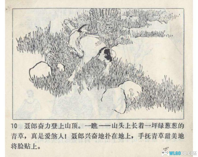 连环画 望娘滩[1卷][1981年]－四川都江堰民间传说-图片11