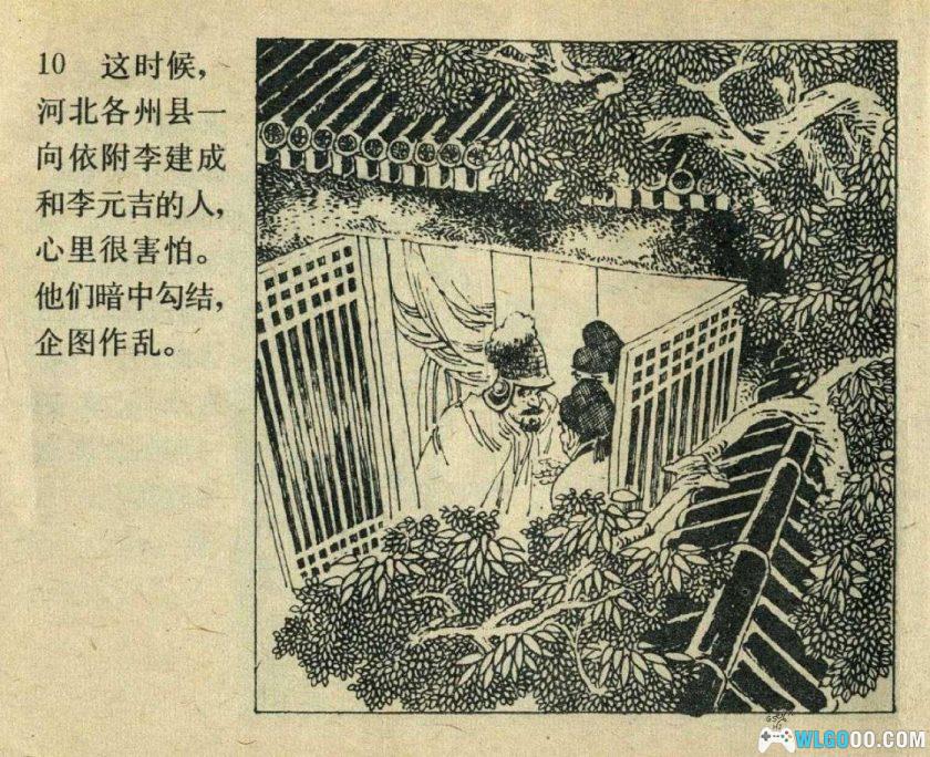 连环画 魏征和唐太宗[1卷][1980年]－高适，历史模范君臣-图片11