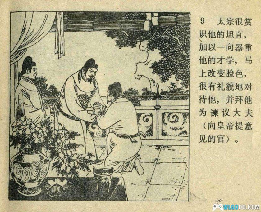 连环画 魏征和唐太宗[1卷][1980年]－高适，历史模范君臣-图片10