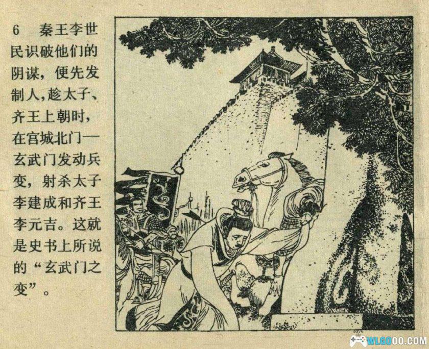 连环画 魏征和唐太宗[1卷][1980年]－高适，历史模范君臣-图片7