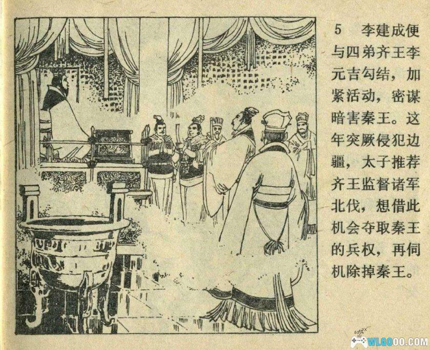 连环画 魏征和唐太宗[1卷][1980年]－高适，历史模范君臣-图片6