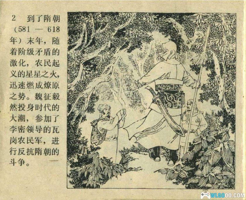 连环画 魏征和唐太宗[1卷][1980年]－高适，历史模范君臣-图片3