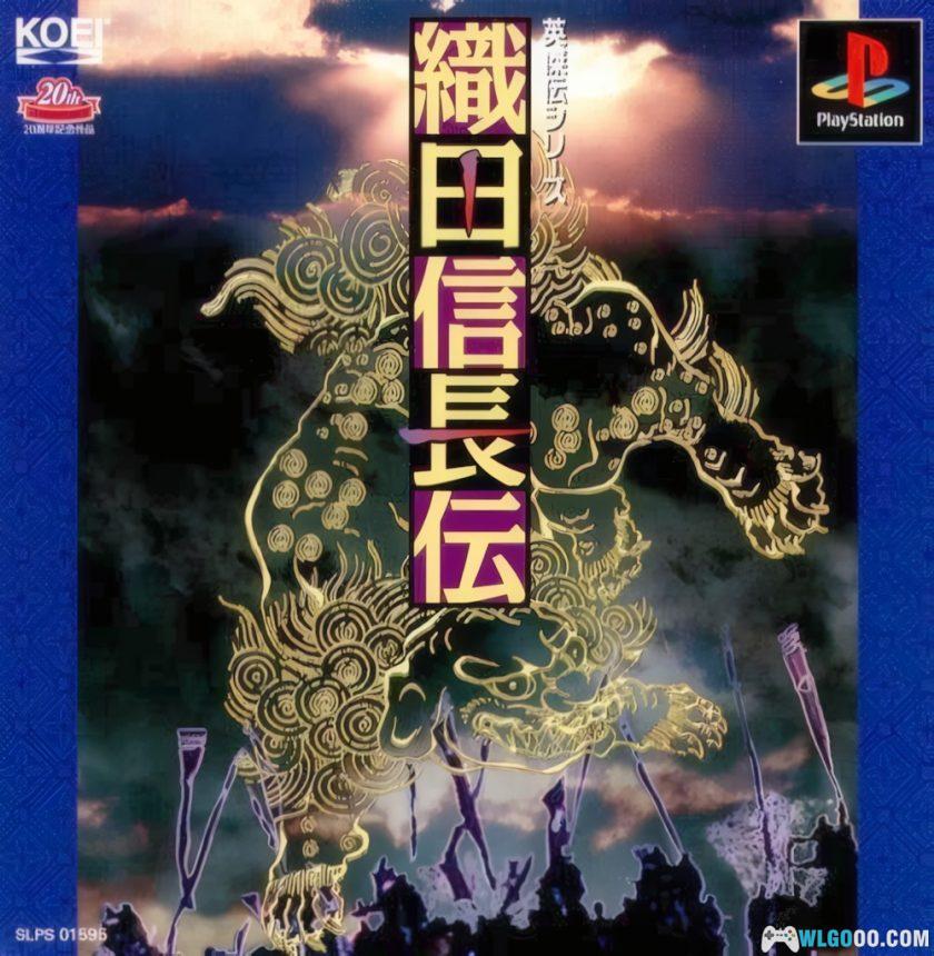 PS1英杰传4：织田信长传[中文Hack][PSP+3DS]｜按键作弊-图片1