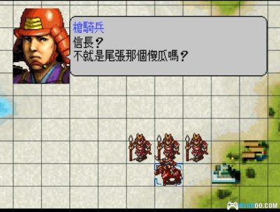 PS1英杰传4：织田信长传[中文Hack][PSP+3DS]｜按键作弊-图片8