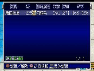 PS1英杰传4：织田信长传[中文Hack][PSP+3DS]｜按键作弊-图片12