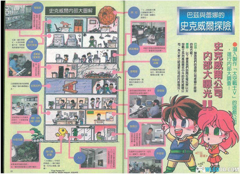 杂志：《VV Kids 胜利小子》创刊号 中文PDF｜史克威尔历史介绍-图片2