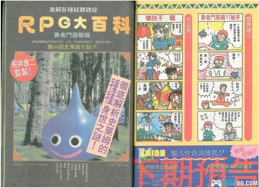 杂志：《VV Kids 胜利小子》创刊号 中文PDF｜史克威尔历史介绍-图片4