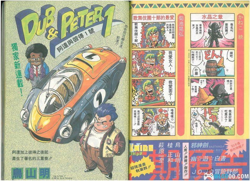 杂志：《VV Kids 胜利小子》创刊号 中文PDF｜史克威尔历史介绍-图片6