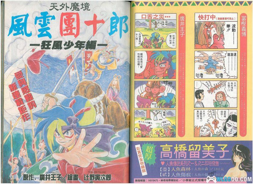 杂志：《VV Kids 胜利小子》创刊号 中文PDF｜史克威尔历史介绍-图片9