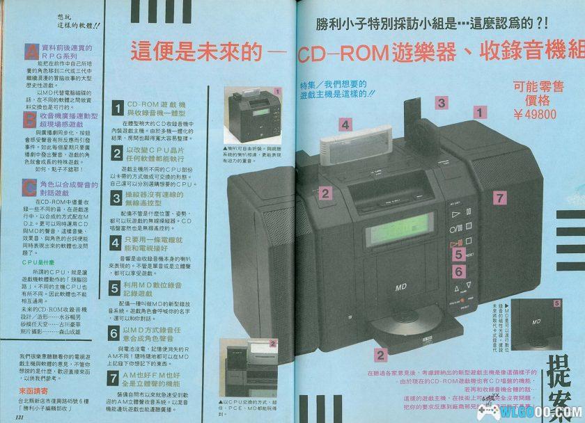 杂志：《VV Kids 胜利小子》创刊号 中文PDF｜史克威尔历史介绍-图片14