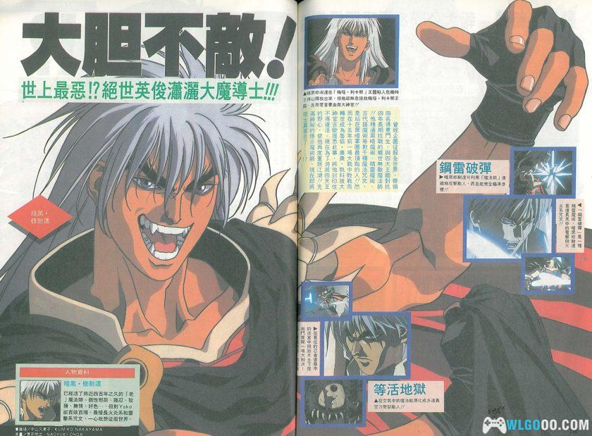 杂志：《VV Kids 胜利小子》创刊号 中文PDF｜史克威尔历史介绍-图片15