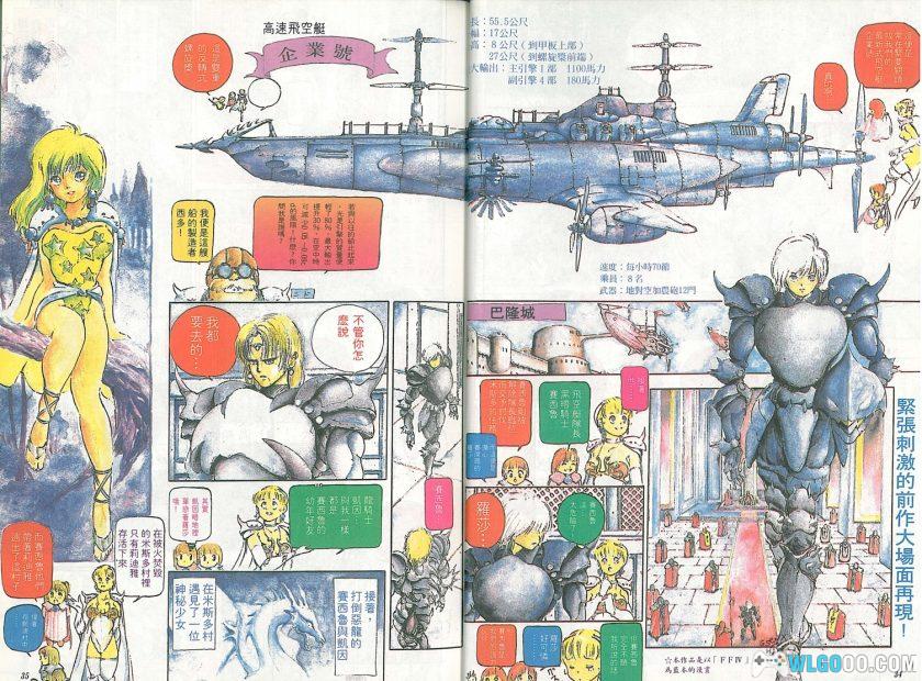 杂志：《VV Kids 胜利小子》创刊号 中文PDF｜史克威尔历史介绍-图片18