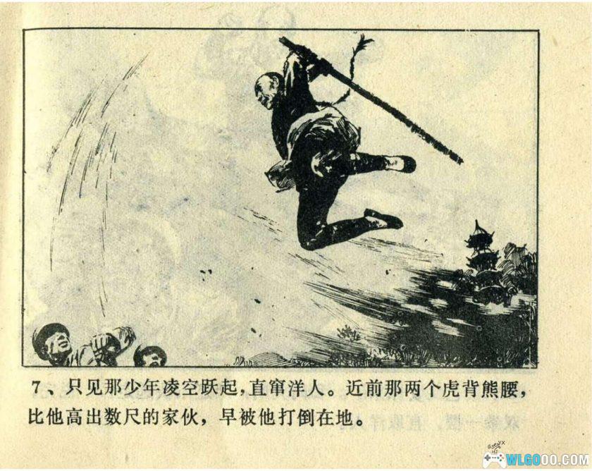 连环画 威伏拳王[1卷][1984年]－广西版，功夫打洋人！-图片8