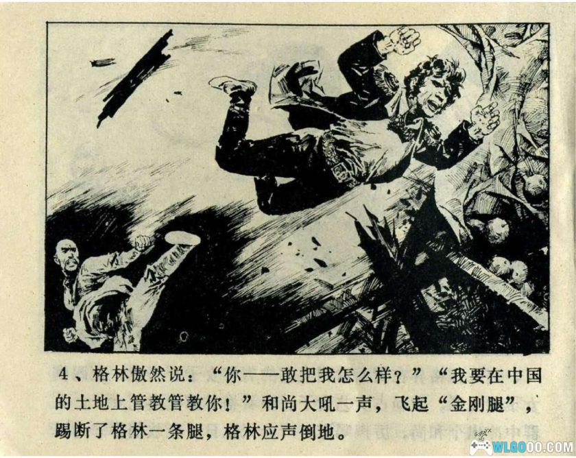 连环画 威伏拳王[1卷][1984年]－广西版，功夫打洋人！-图片5