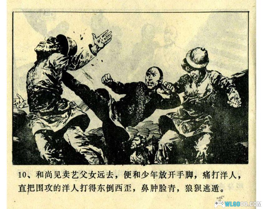 连环画 威伏拳王[1卷][1984年]－广西版，功夫打洋人！-图片11