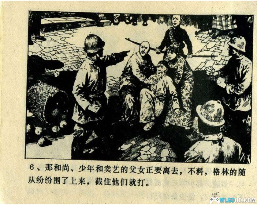 连环画 威伏拳王[1卷][1984年]－广西版，功夫打洋人！-图片7