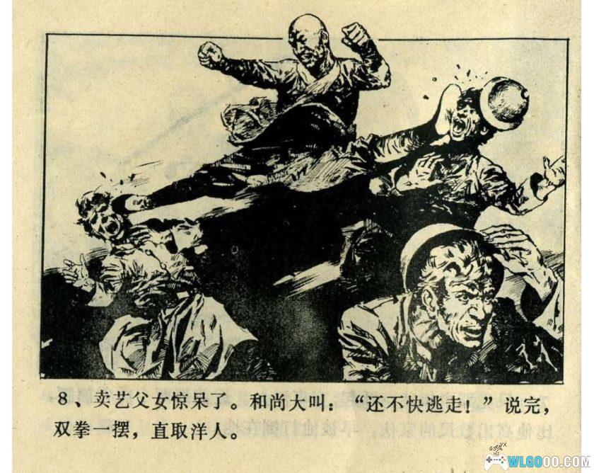 连环画 威伏拳王[1卷][1984年]－广西版，功夫打洋人！-图片9