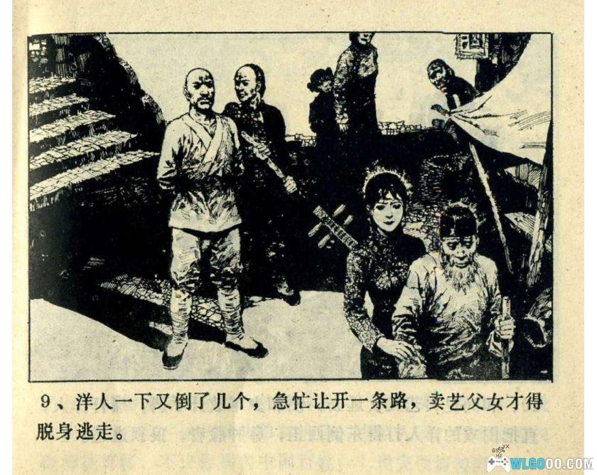 连环画 威伏拳王[1卷][1984年]－广西版，功夫打洋人！-图片10