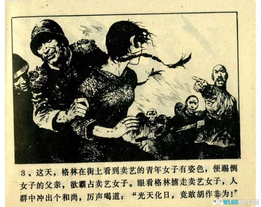 连环画 威伏拳王[1卷][1984年]－广西版，功夫打洋人！-图片4