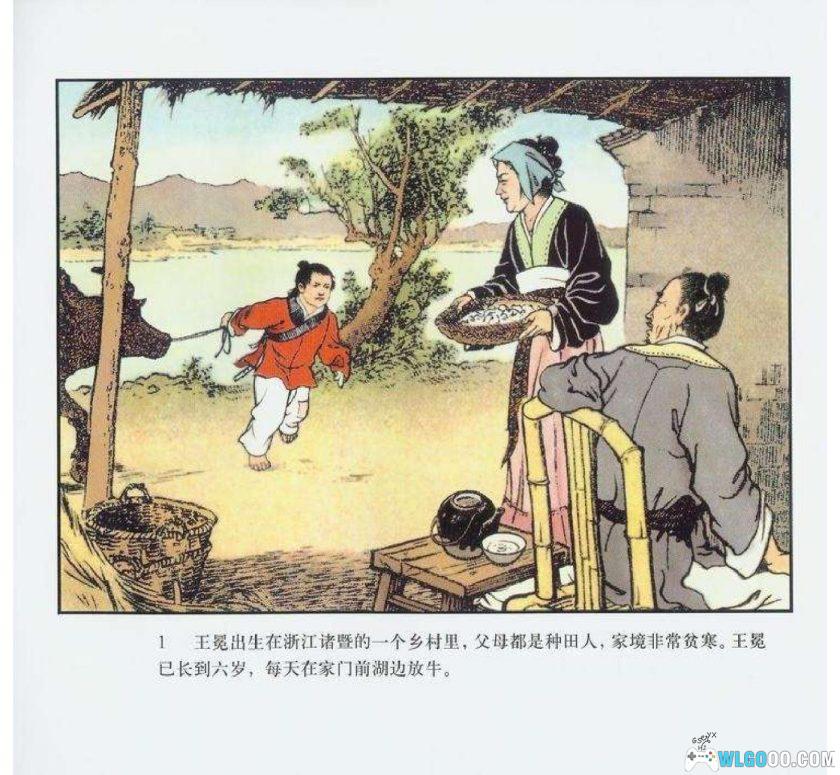 连环画 王冕[1卷][2006年]－董天野，全彩修订版-图片2