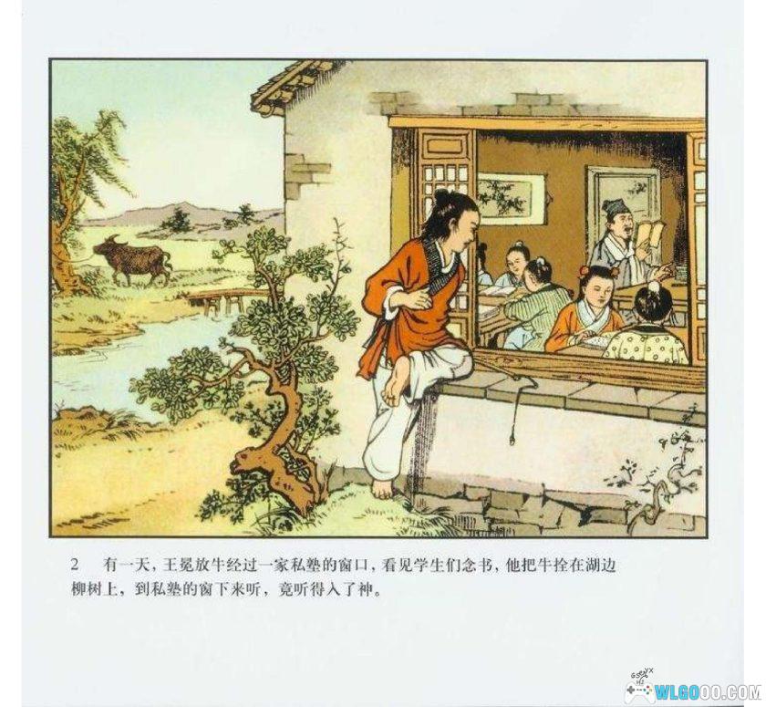 连环画 王冕[1卷][2006年]－董天野，全彩修订版-图片3