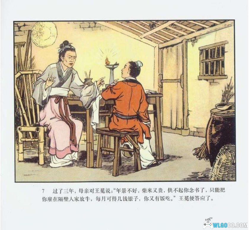 连环画 王冕[1卷][2006年]－董天野，全彩修订版-图片8