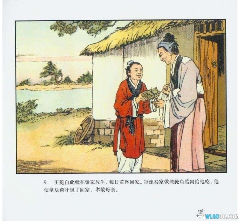 连环画 王冕[1卷][2006年]－董天野，全彩修订版-图片10