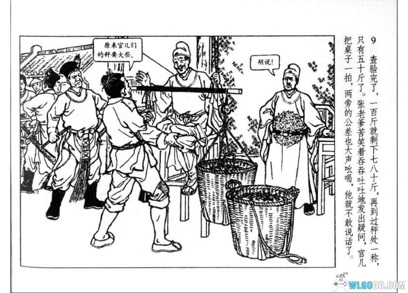 连环画 王小皤起义[1卷][1959/2008年]－北宋四川历史事件-图片10