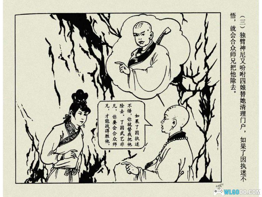 连环画 吕四娘故事[8卷][1980年] 港版－江峰，反清女侠士-图片16