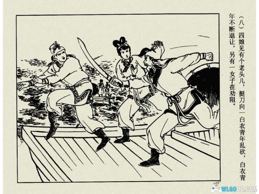 连环画 吕四娘故事[8卷][1980年] 港版－江峰，反清女侠士-图片21