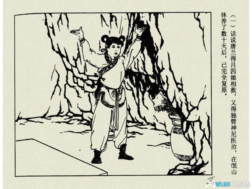 连环画 吕四娘故事[8卷][1980年] 港版－江峰，反清女侠士-图片14