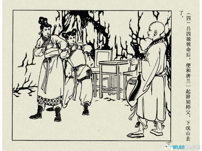 连环画 吕四娘故事[8卷][1980年] 港版－江峰，反清女侠士-图片17