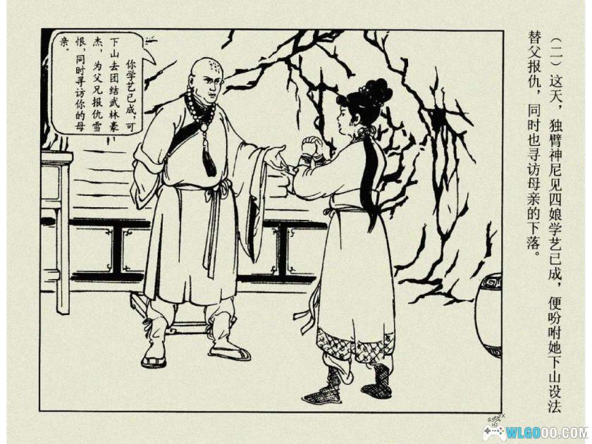 连环画 吕四娘故事[8卷][1980年] 港版－江峰，反清女侠士-图片15