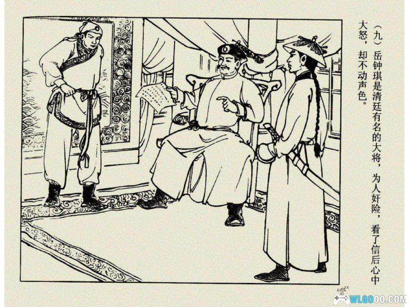 连环画 吕四娘故事[8卷][1980年] 港版－江峰，反清女侠士-图片12