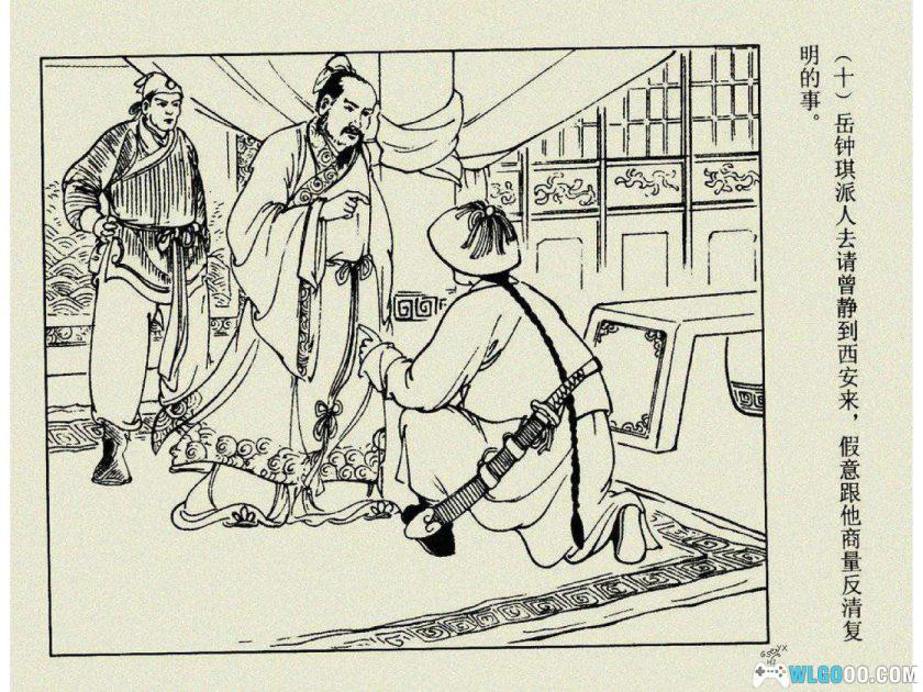 连环画 吕四娘故事[8卷][1980年] 港版－江峰，反清女侠士-图片13