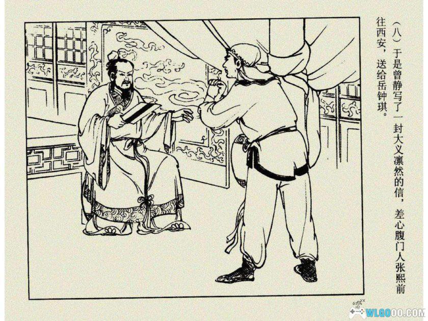 连环画 吕四娘故事[8卷][1980年] 港版－江峰，反清女侠士-图片11