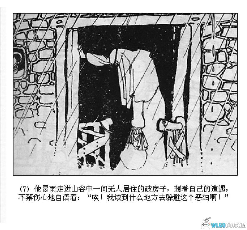 连环画 宝戒指[1卷][1984年]－徐友声-图片8