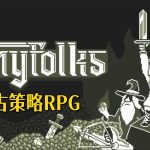小小村民 - GB画面风格RPG