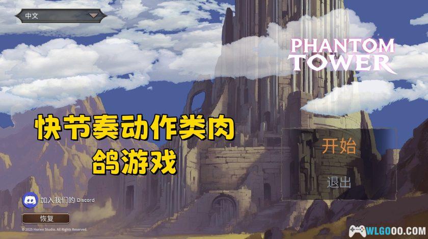 安卓 幻影塔：地下城 v0.2.0[中文][MOD菜单]｜挑战100层高塔！-图片1