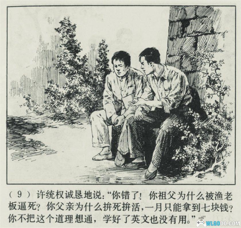 连环画 王孝和[1卷][1984年]－高清版，华三川绘-图片8