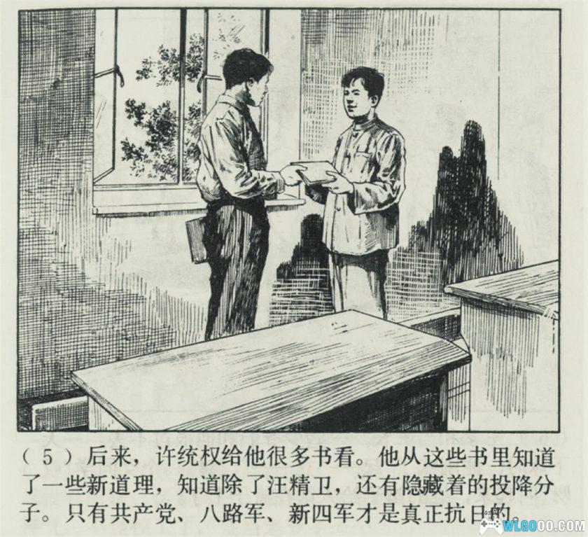 连环画 王孝和[1卷][1984年]－高清版，华三川绘-图片4