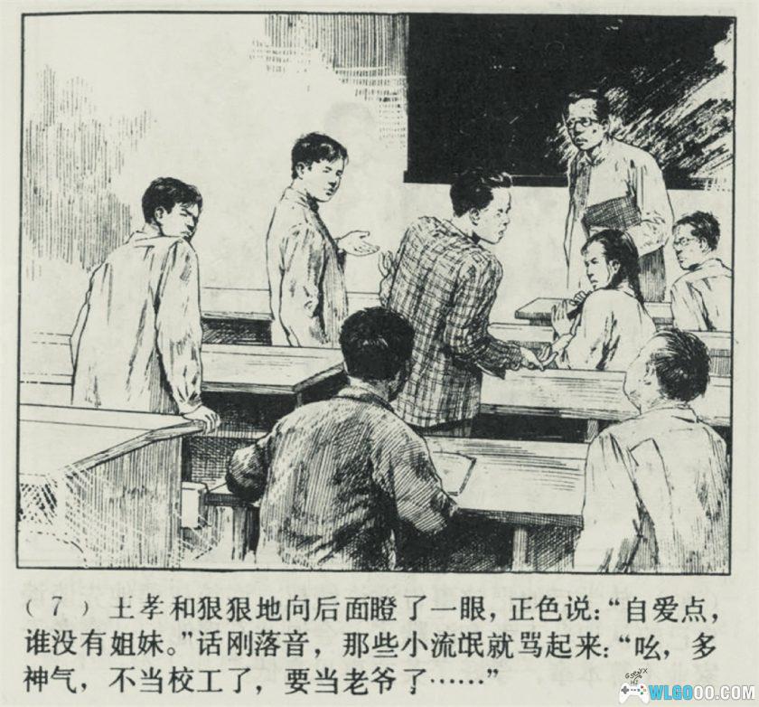 连环画 王孝和[1卷][1984年]－高清版，华三川绘-图片6