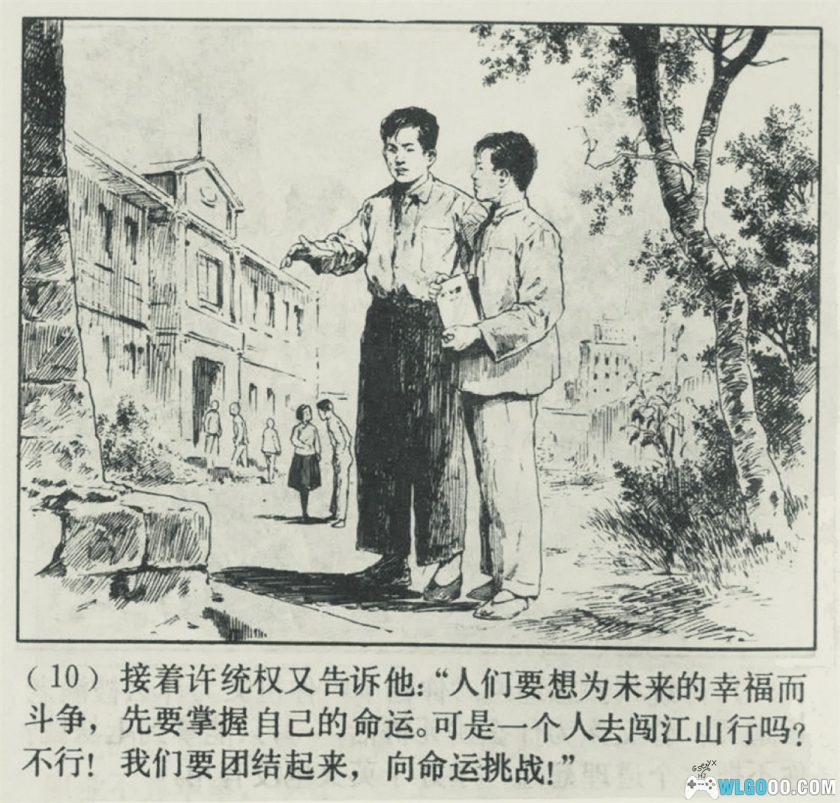 连环画 王孝和[1卷][1984年]－高清版，华三川绘-图片9