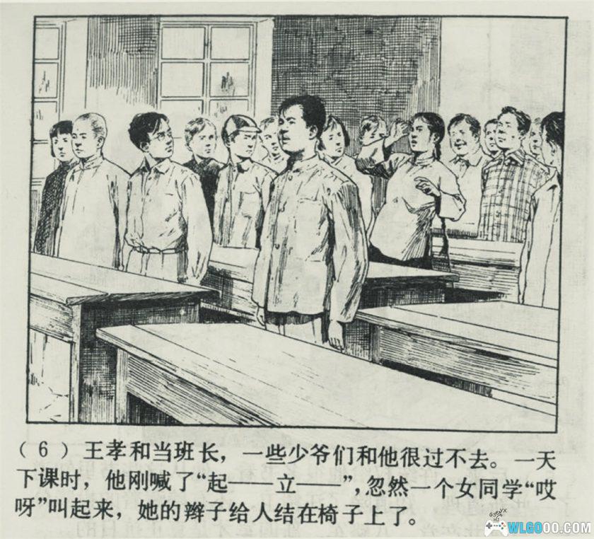 连环画 王孝和[1卷][1984年]－高清版，华三川绘-图片5