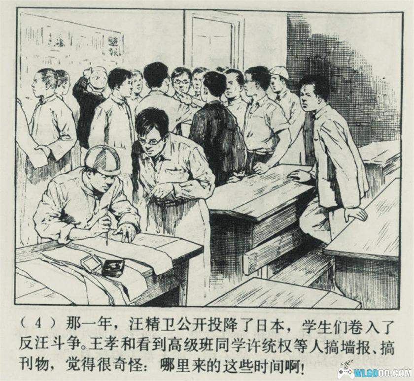 连环画 王孝和[1卷][1984年]－高清版，华三川绘-图片3