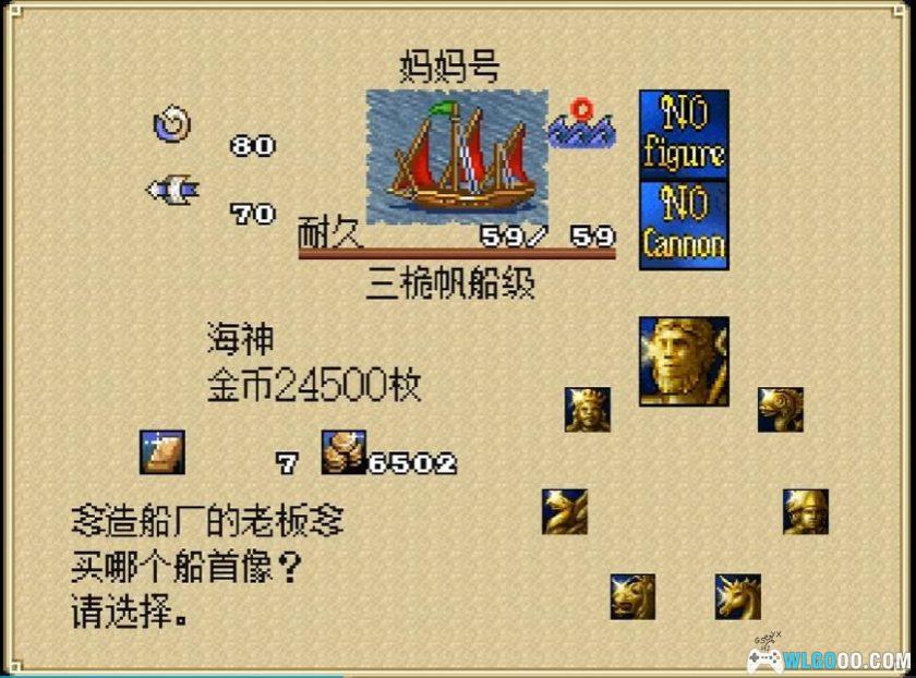PS1大航海时代外传[中文Hack]｜按键开启超强作弊-图片11
