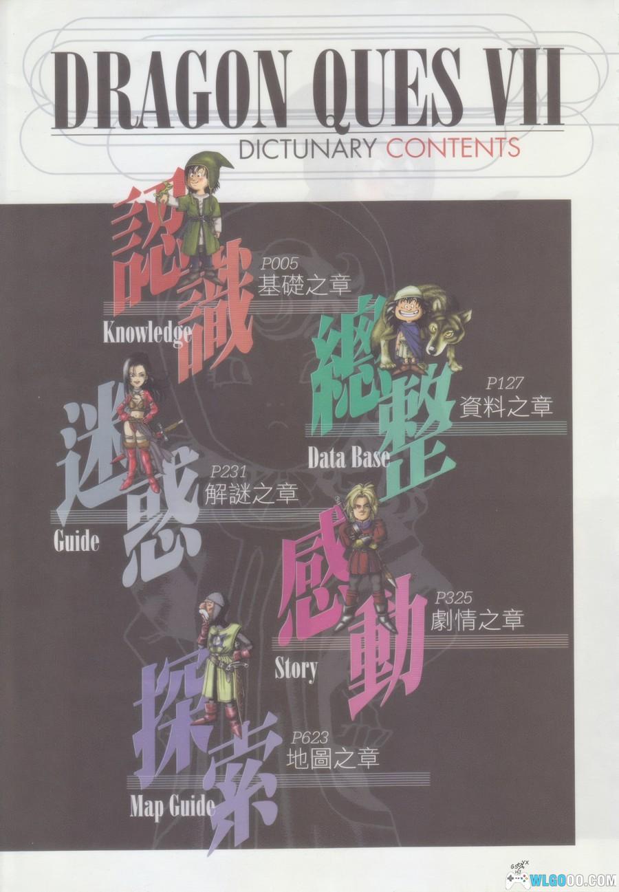 《勇者斗恶龙7 大字典》 高清PDF|中文攻略本905页-图片3