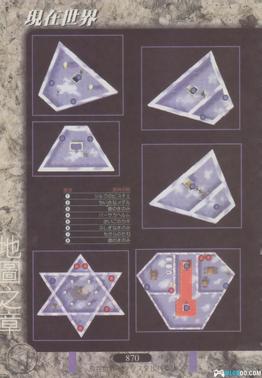 《勇者斗恶龙7 大字典》 高清PDF|中文攻略本905页-图片24